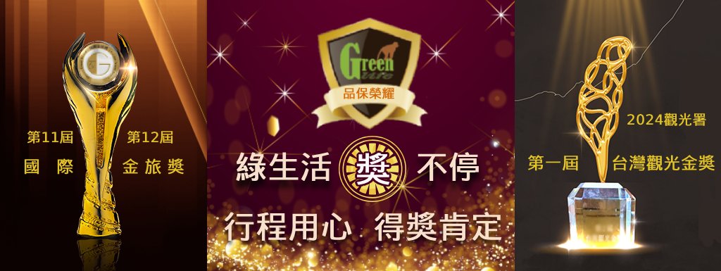 金旅獎得獎