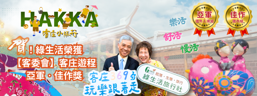 2024客庄獎