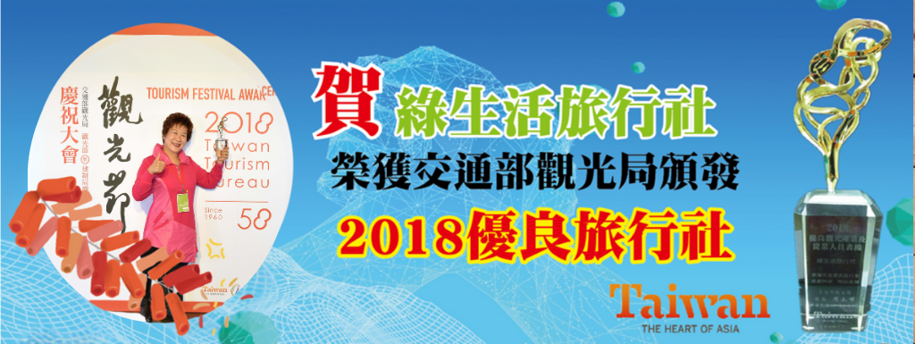 2018優良旅行社